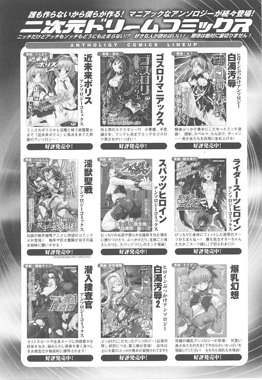 Tatakau Heroine Ryoujoku Anthology Toukiryoujoku 15 159