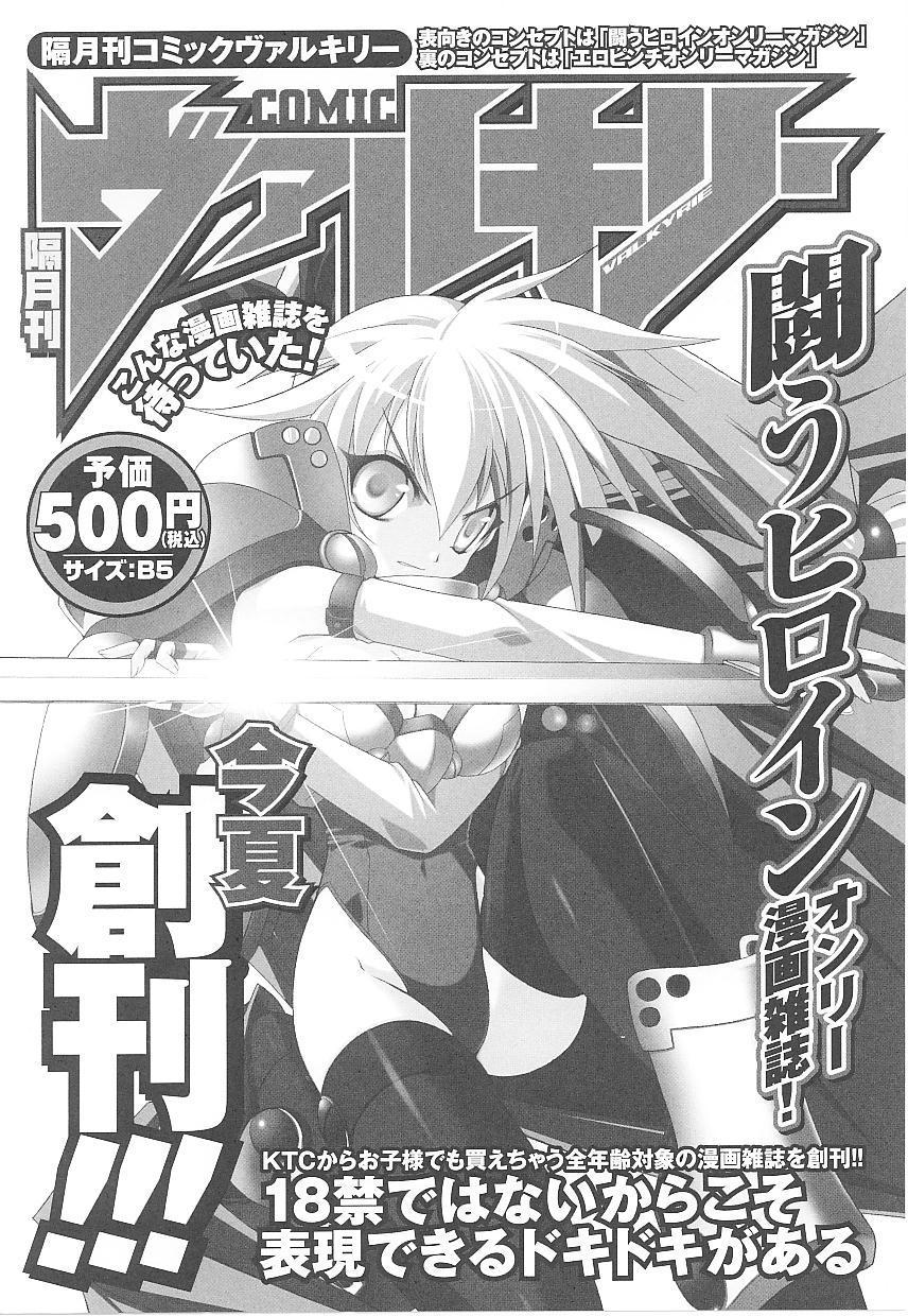 Tatakau Heroine Ryoujoku Anthology Toukiryoujoku 15 160