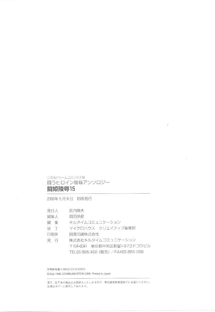 Tatakau Heroine Ryoujoku Anthology Toukiryoujoku 15 161