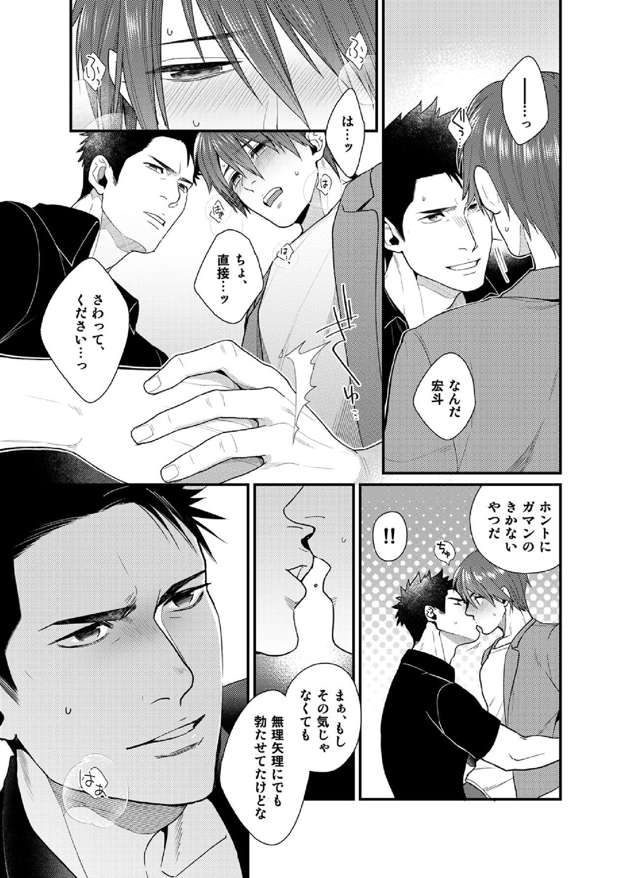 Spying Ore no Honki o Misete Yaru - Original Gay Smoking - Page 10