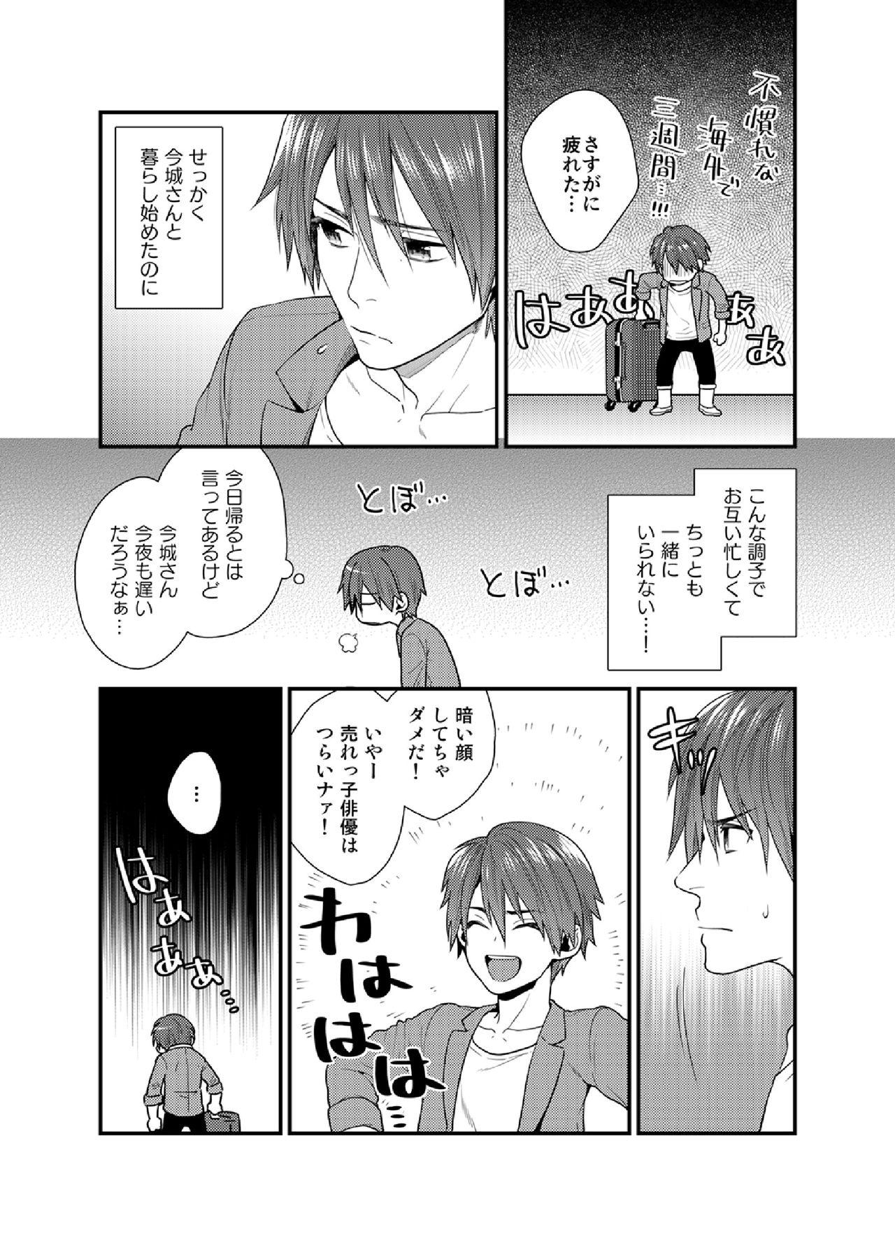 Spying Ore no Honki o Misete Yaru - Original Gay Smoking - Page 4