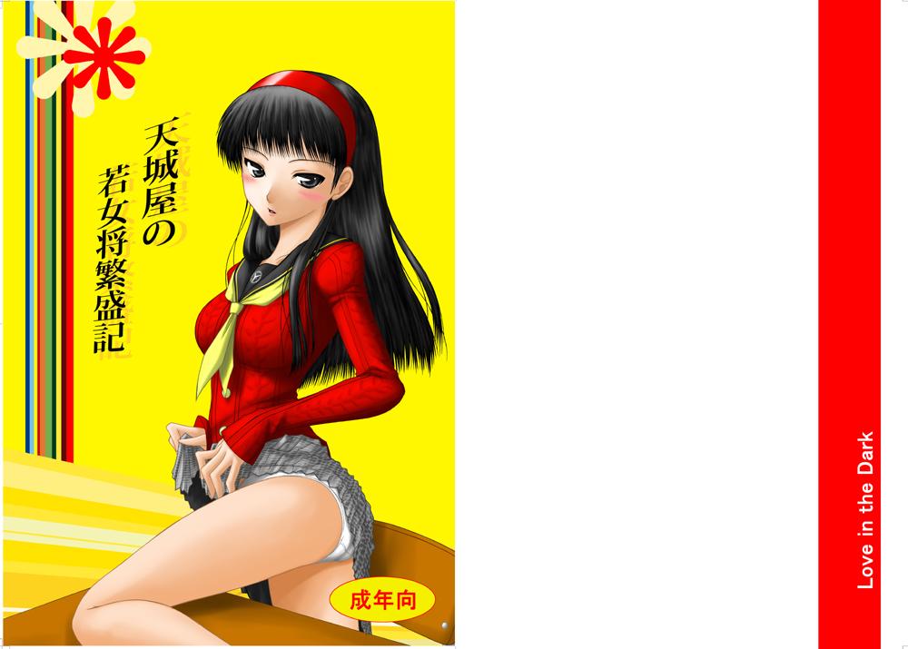 Ball Busting Amagiya no Waka Okami Hanjouki - Persona 4 Perfect Tits - Picture 1