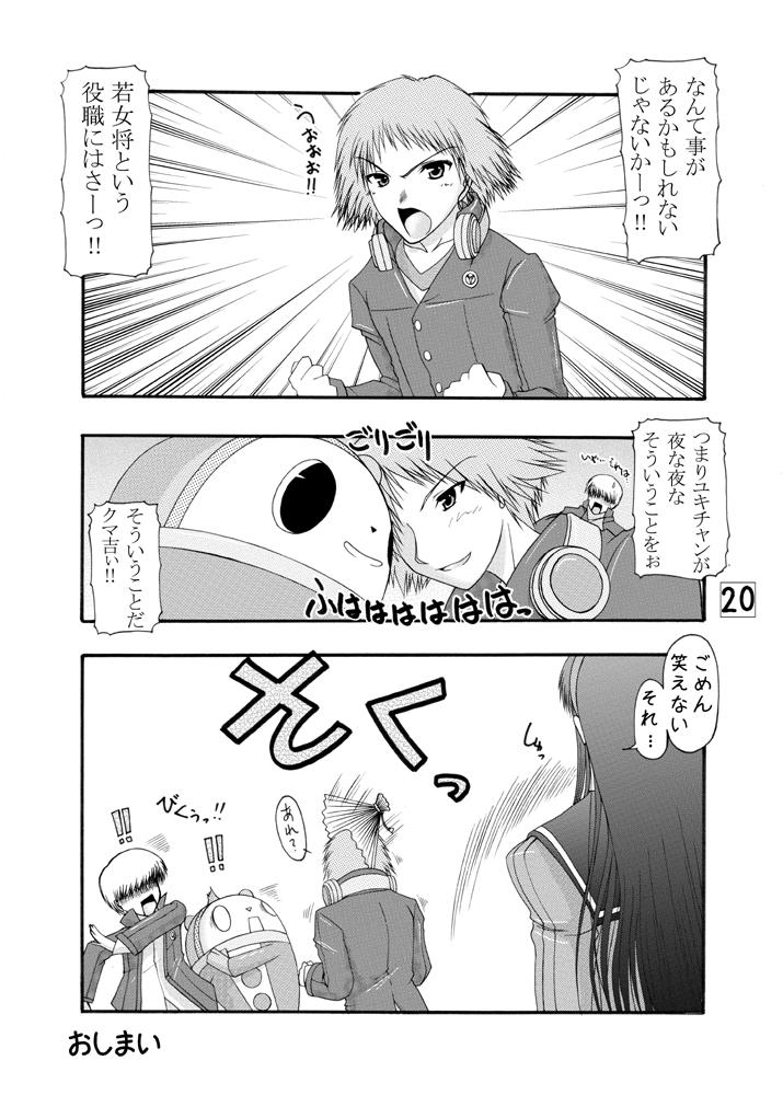 Pussy Lick Amagiya no Waka Okami Hanjouki - Persona 4 Bunda Grande - Page 19