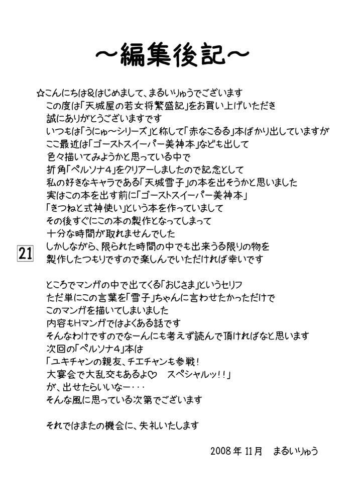 Foot Job Amagiya no Waka Okami Hanjouki - Persona 4 Russia - Page 20