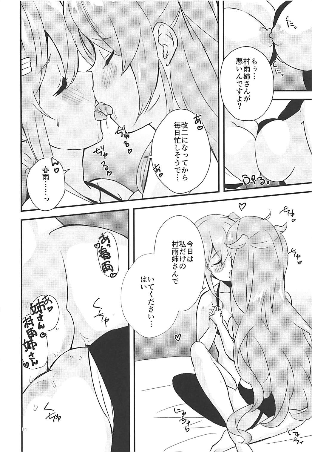 Calle (C94) [Regnenshower (Shibame)] Harusame Esthe Salon - Murasame Nee-san no Kai Ni ga Kawaisugiru Ken ni Tsuite. (Kantai Collection -KanColle-) - Kantai collection Tia - Page 12