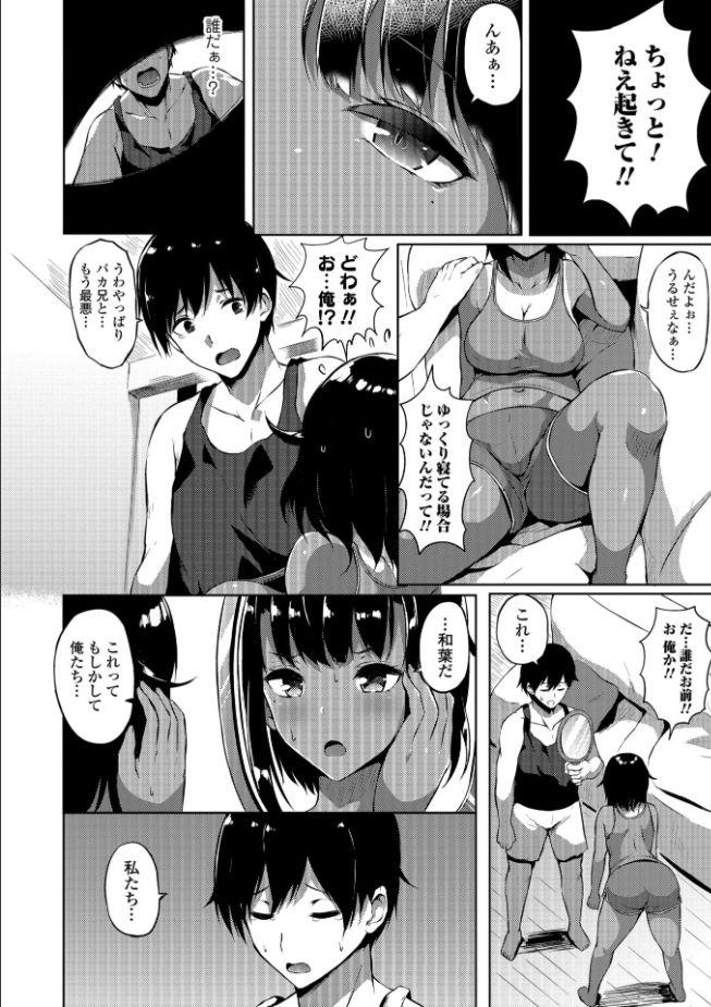 Her Mesuiki!! Nyotaika Yuugi Tranny Sex - Page 8
