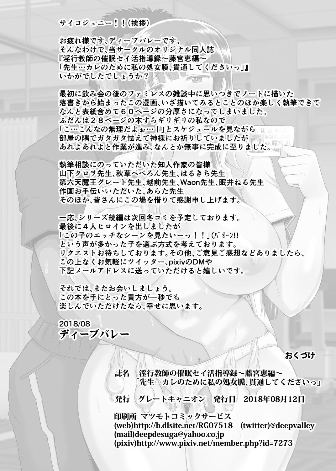 Trans [Great Canyon (Deep Valley)] Inkou Kyoushi no Saimin Seikatsu Shidouroku ~Fujimiya Megumi Hen~ "Sensei...Kare no Tame ni Watashi no Shojomaku, Kantsuu Shite Kudasai" [English] [desudesu] [Digital] - Original Hot Wife - Page 3