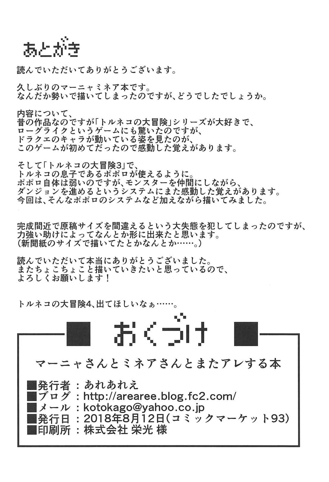 (C94) [Arearee] Manya-san to Minea-san to Mata Are Suru Hon (Dragon Quest IV) 20