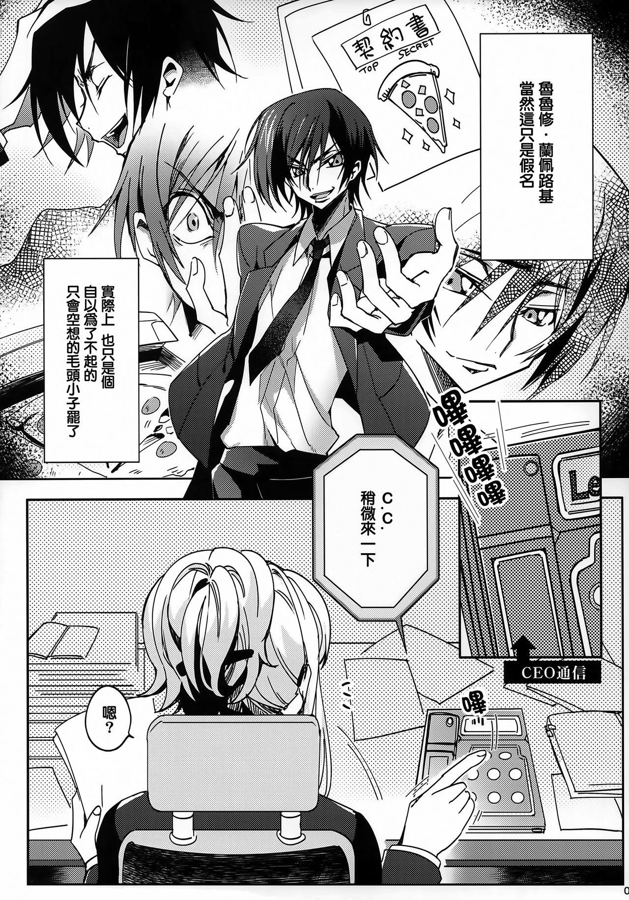 Gays Office Noise - Code geass 19yo - Page 5