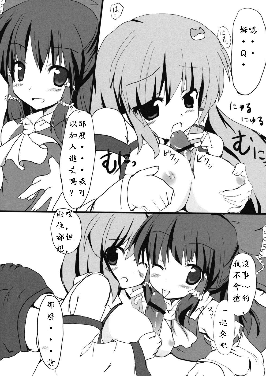 Teamskeet Shinkou Shimasho! - Touhou project Mouth - Page 9