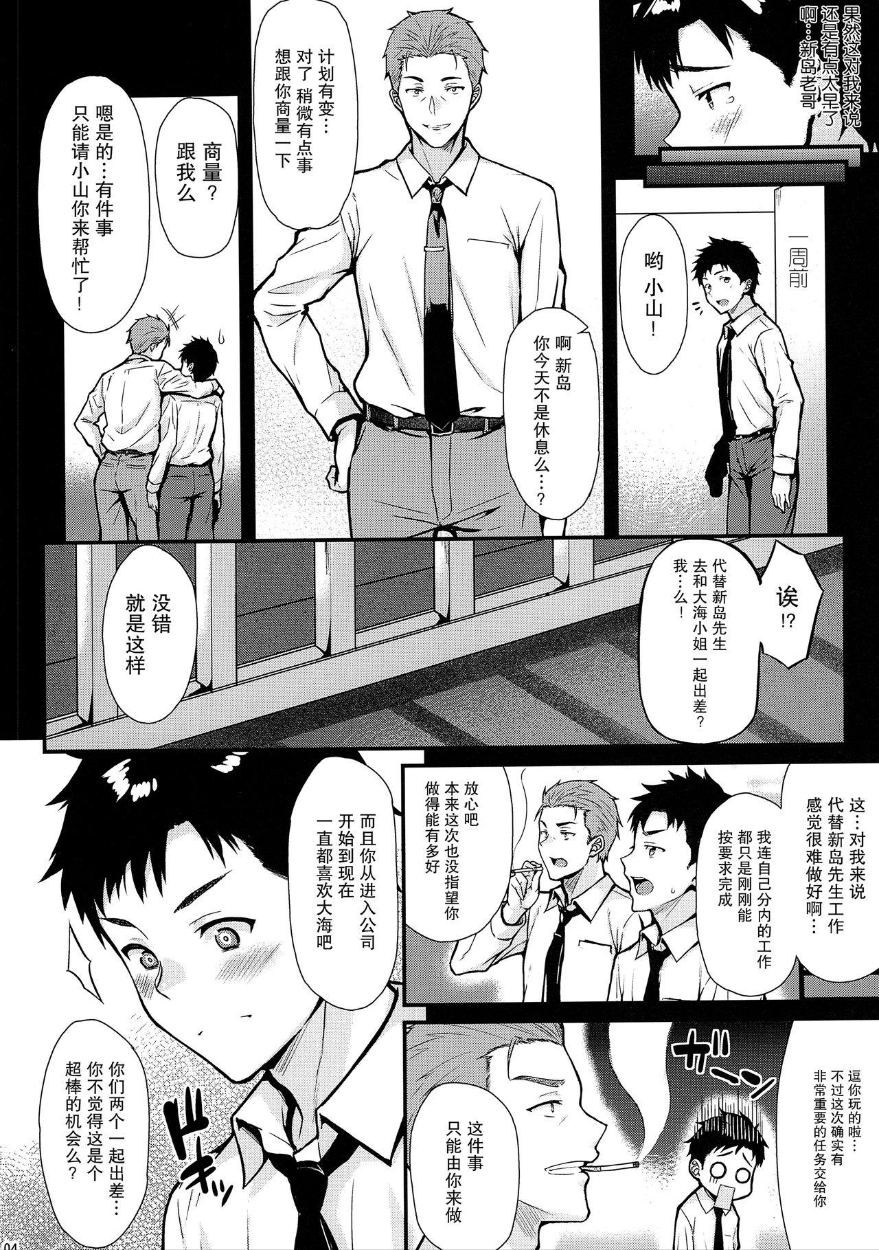 Sperm Ore no Hajimete wa Senpai ni Ubawaretai!! - Original France - Page 3