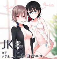 JKxJS no Yuri Ero 1