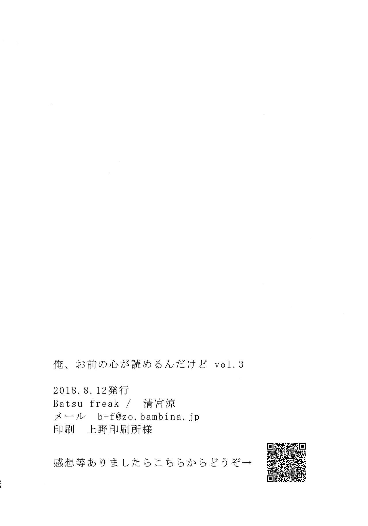 Ore, Omae no Kokoro ga Yomerun dakedo Vol.3 24