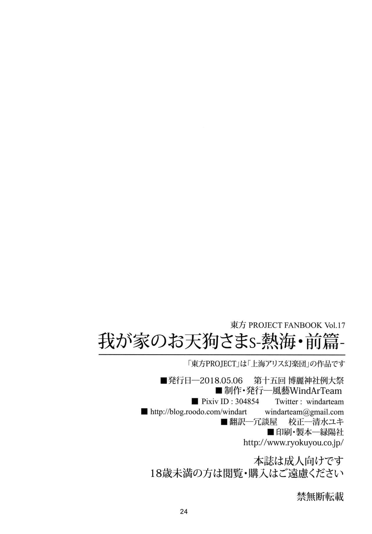 Super (Reitaisai 15) [WindArTeam (WindArt)] Wagaya no Otengu-sama S -Atami Zenpen- (Touhou Project) - Touhou project Dicksucking - Page 25