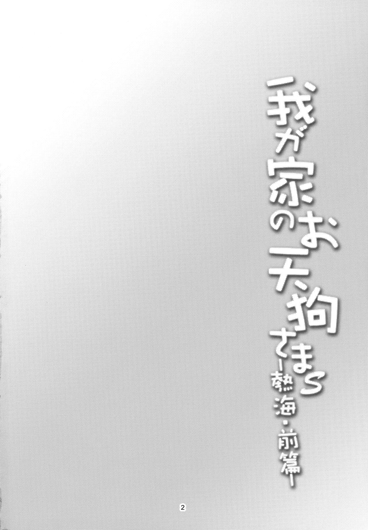 Sesso (Reitaisai 15) [WindArTeam (WindArt)] Wagaya no Otengu-sama S -Atami Zenpen- (Touhou Project) - Touhou project Spreading - Page 3