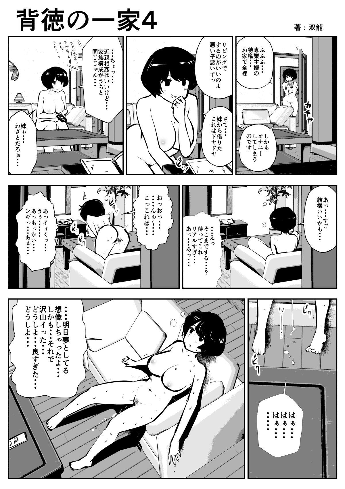 Ameture Porn Haitoku no Ikka - Original Condom - Page 4