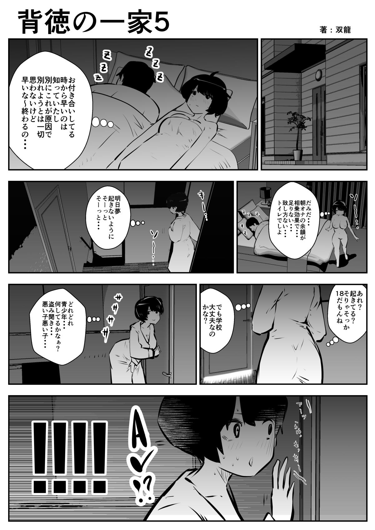 This Haitoku no Ikka - Original Her - Page 5