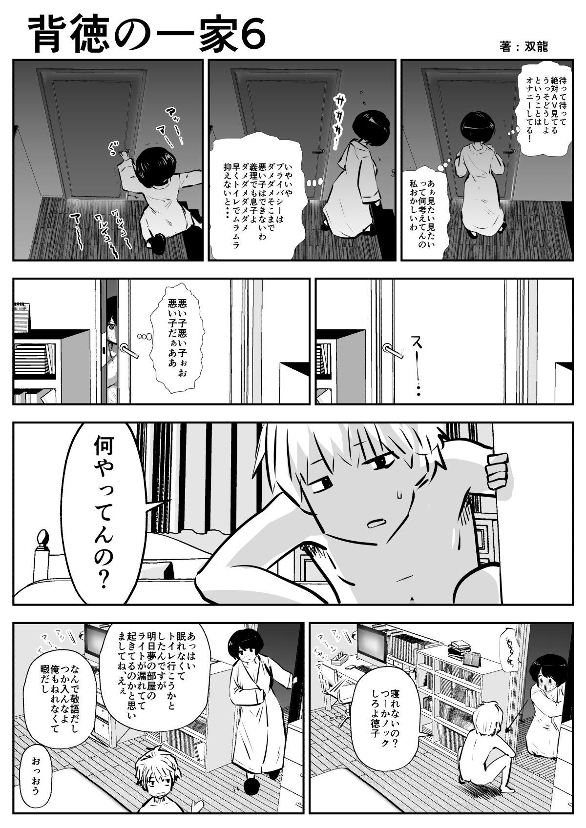 Public Nudity Haitoku no Ikka - Original Masturbating - Page 6