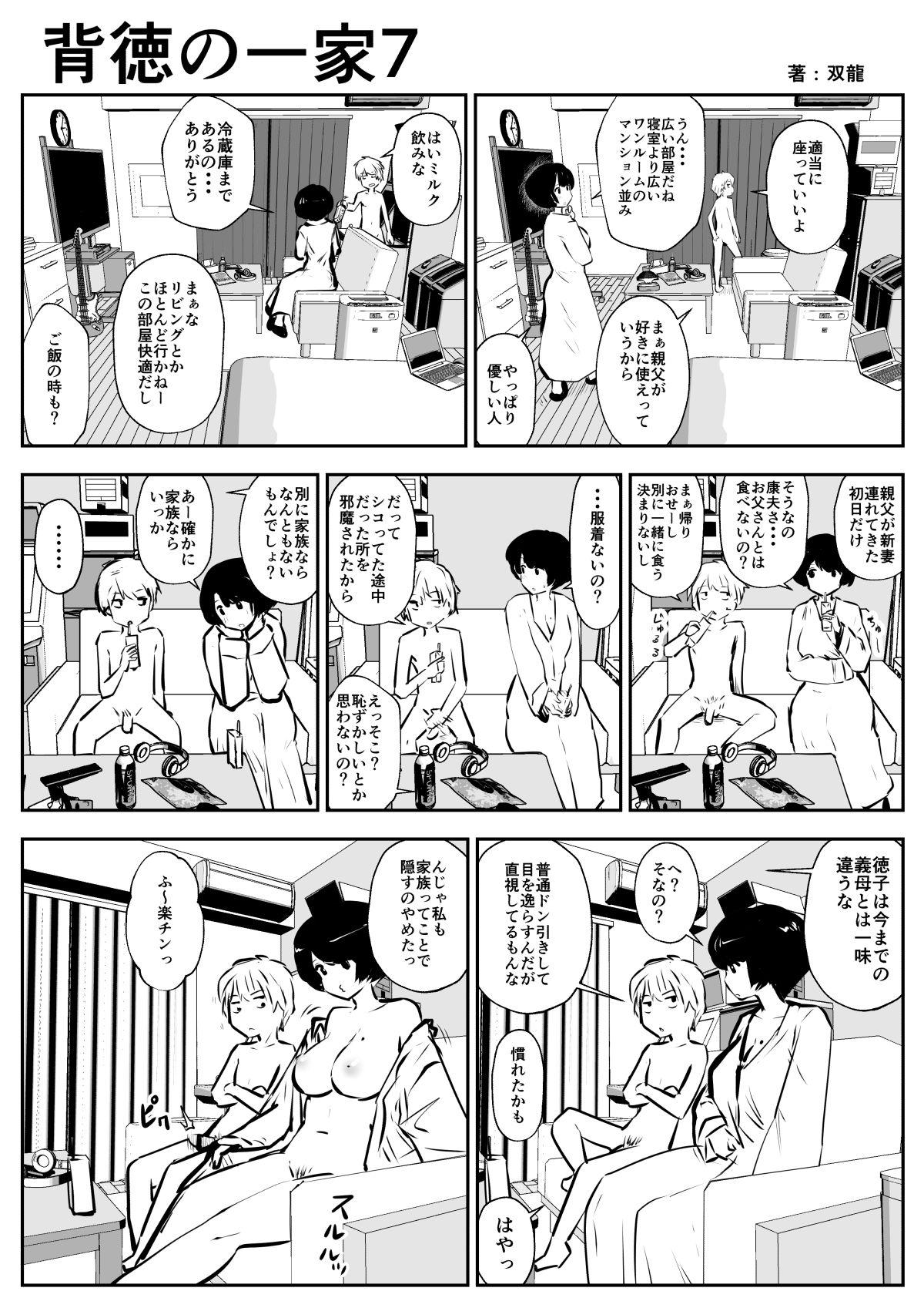 Ameture Porn Haitoku no Ikka - Original Condom - Page 7