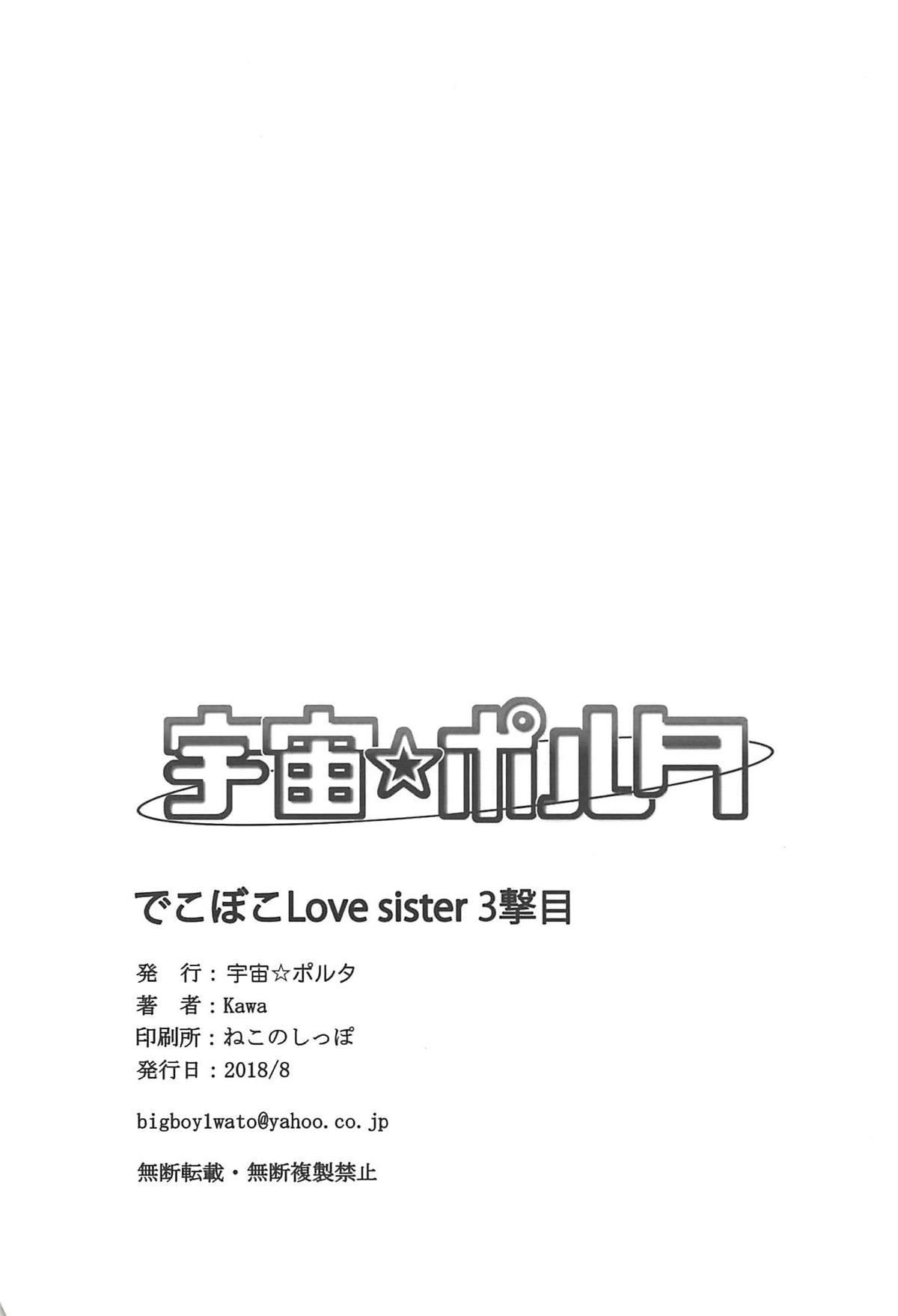 Dekoboko Love sister 3-gekime 40