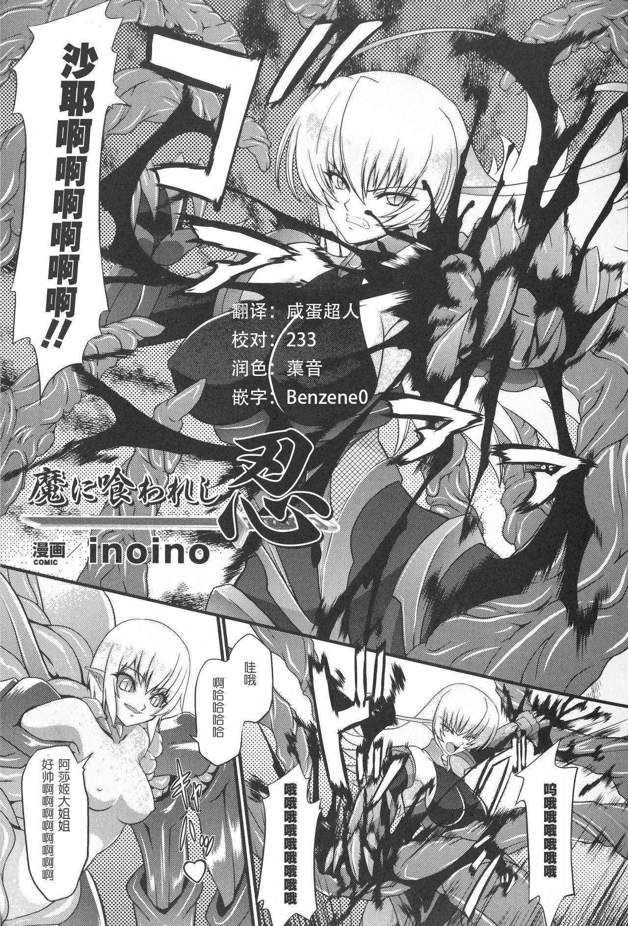 Twinks Ninja Devoured By Demon - Taimanin asagi Orgia - Page 1