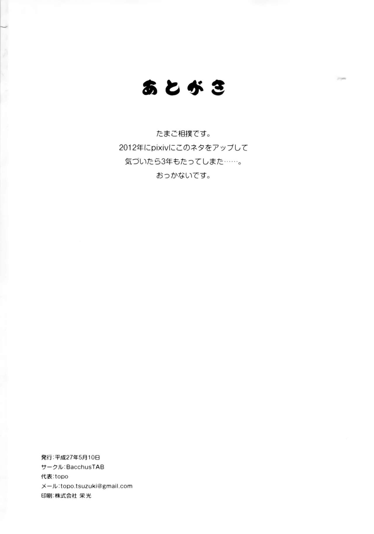 Gilf Kyoui!! Mendori Youkai Tamago Sumou - Touhou project Forwomen - Page 29