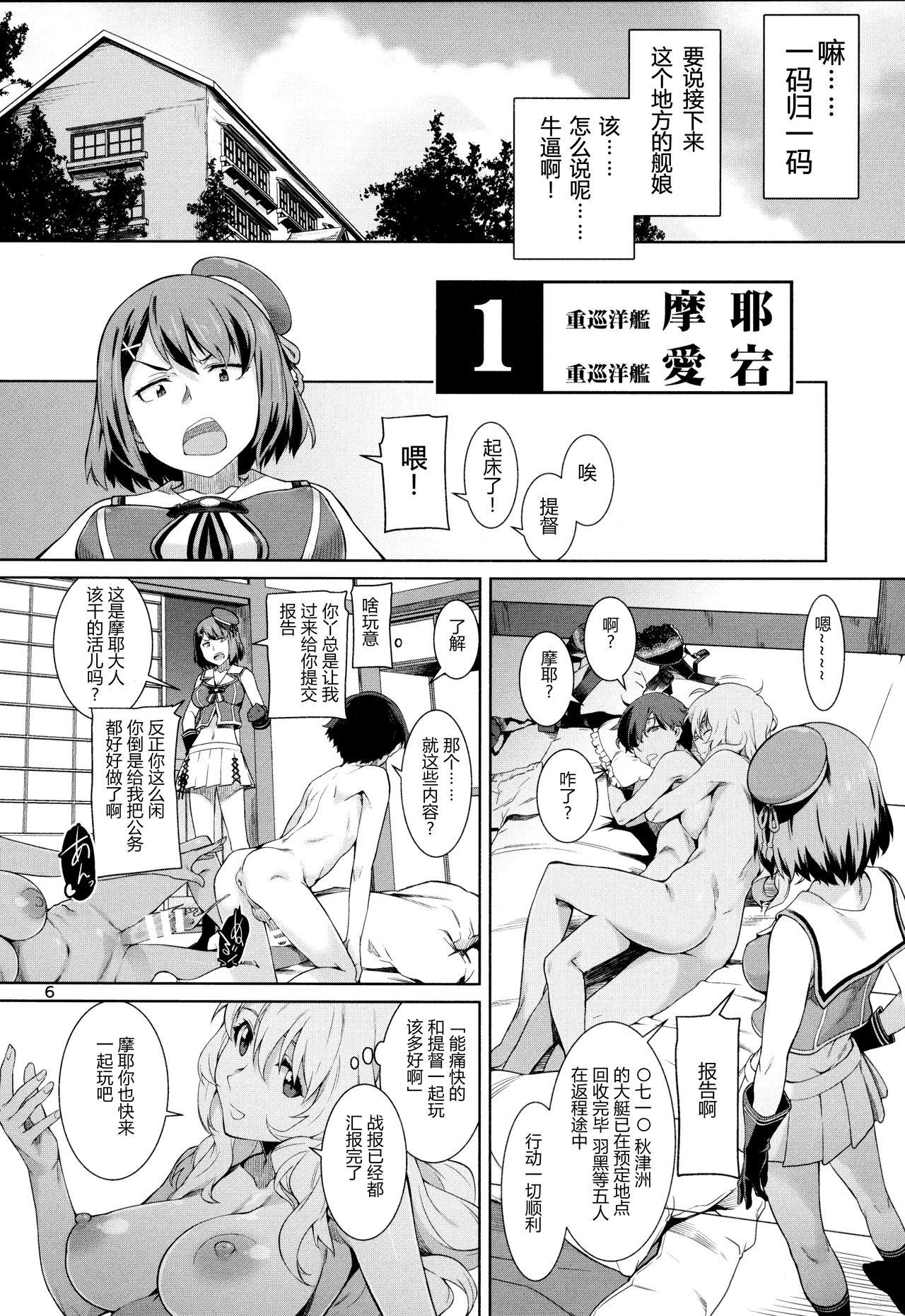 Porno Akekurashi - Kantai collection T Girl - Page 7