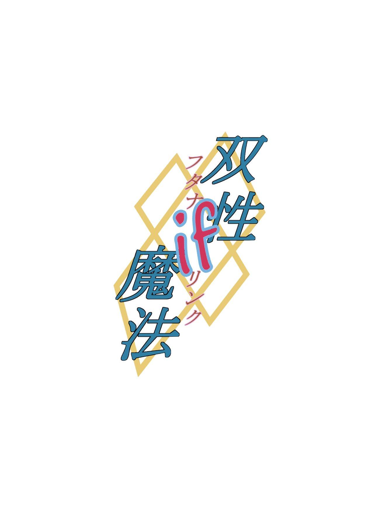 [Ineusaruka (Aju)] Sousei Mahou ~Futanalink~ if (Fairy Tail) [English] [N04h] 34