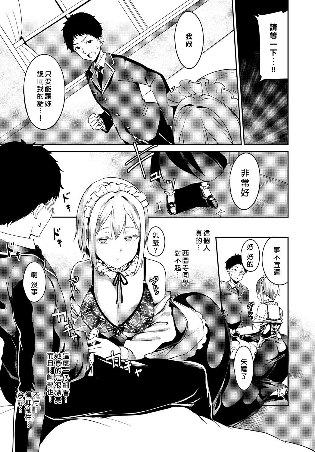 Gay Fucking Saionji-ke no Kareinaru Seikatsu Old Man - Page 5