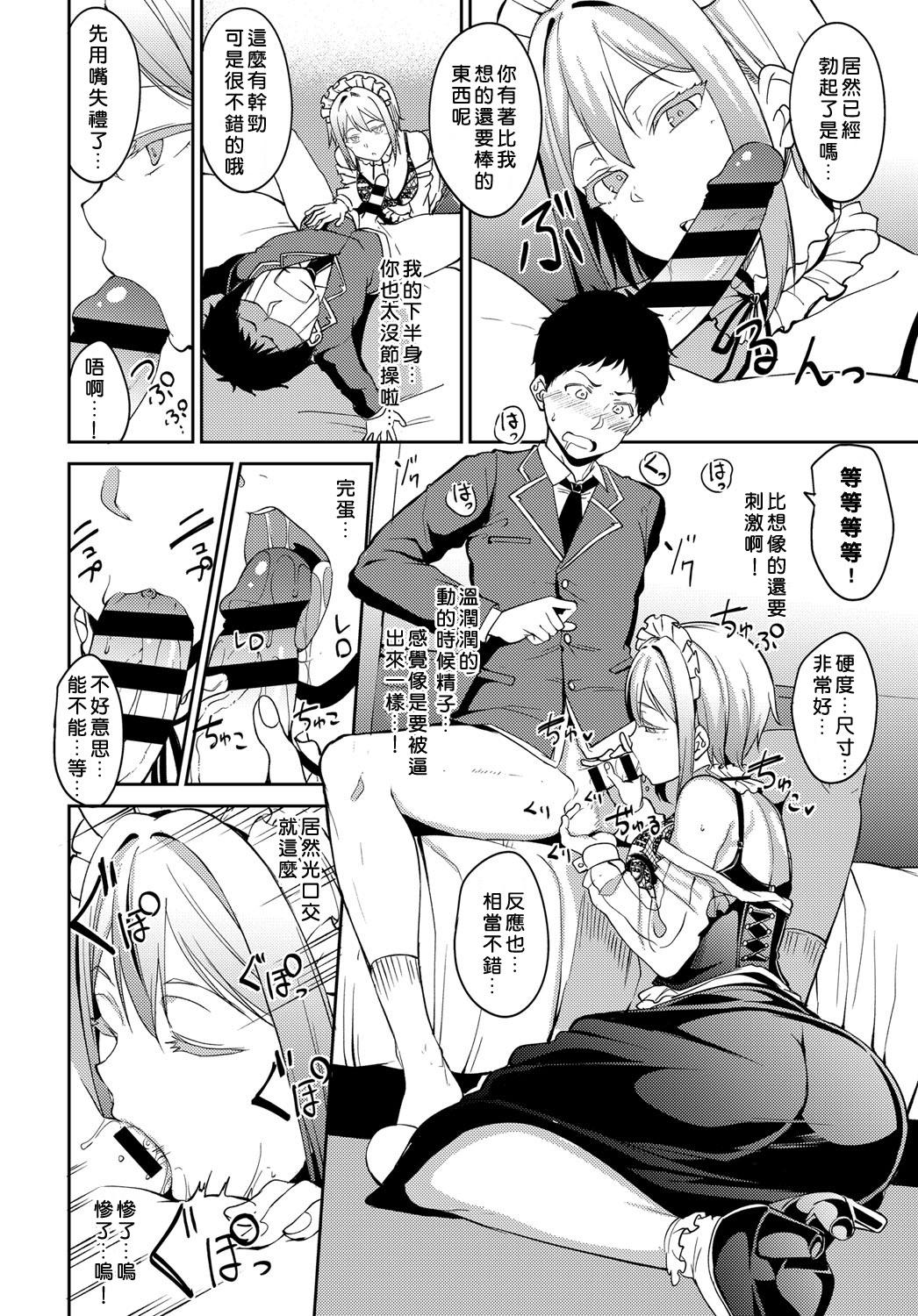Gay Fucking Saionji-ke no Kareinaru Seikatsu Old Man - Page 6