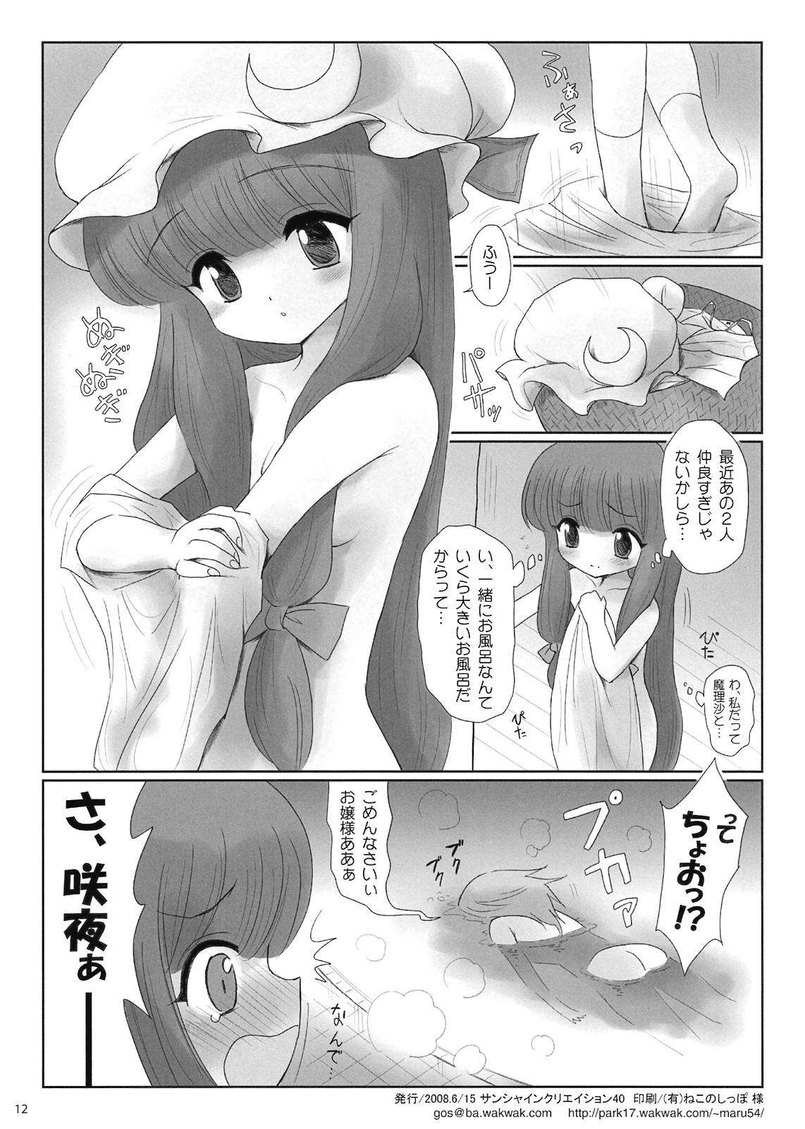 Dildo Fucking コピー本 - Touhou project Blackmail - Page 12