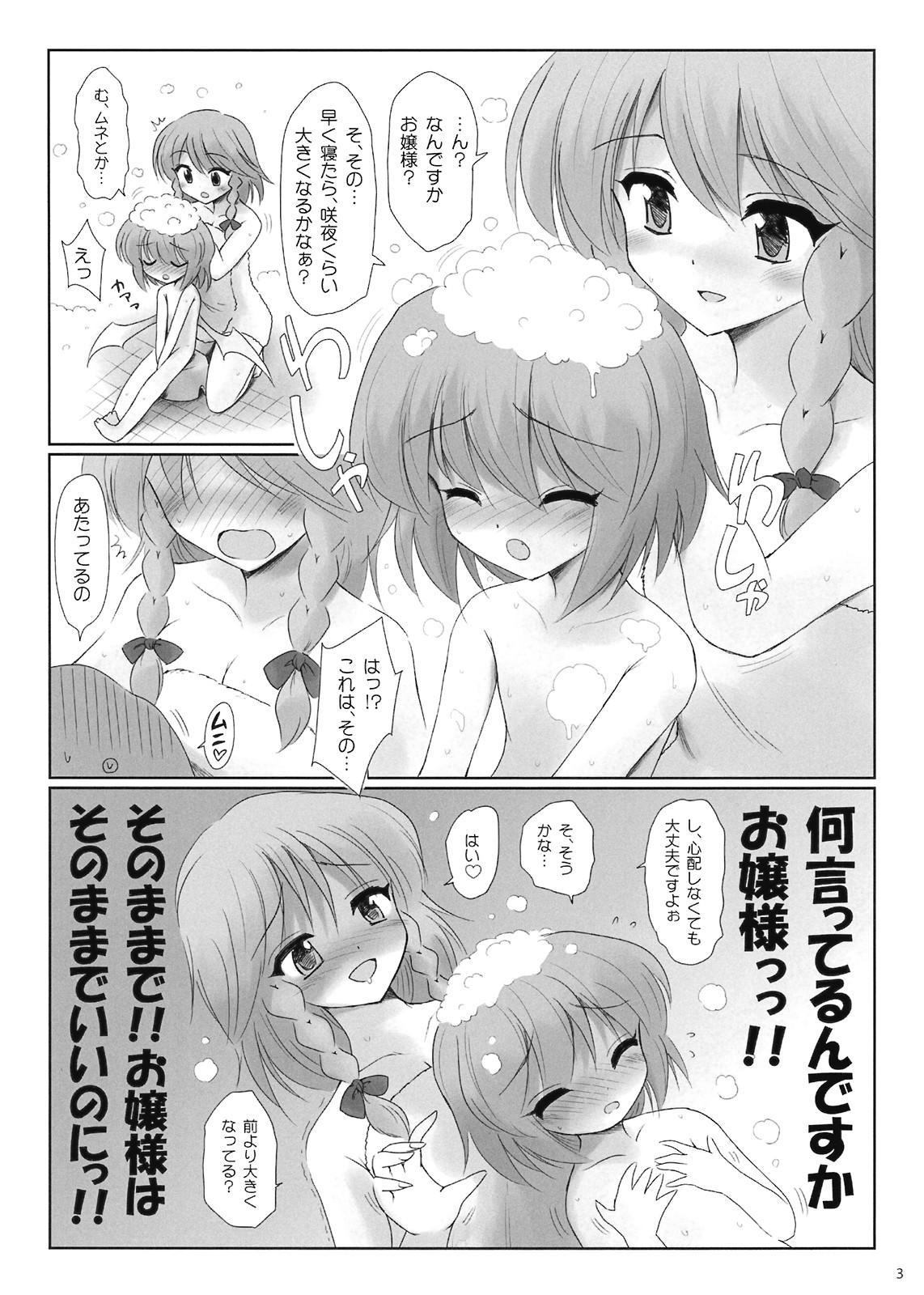 Blow Job Contest コピー本 - Touhou project White - Page 3