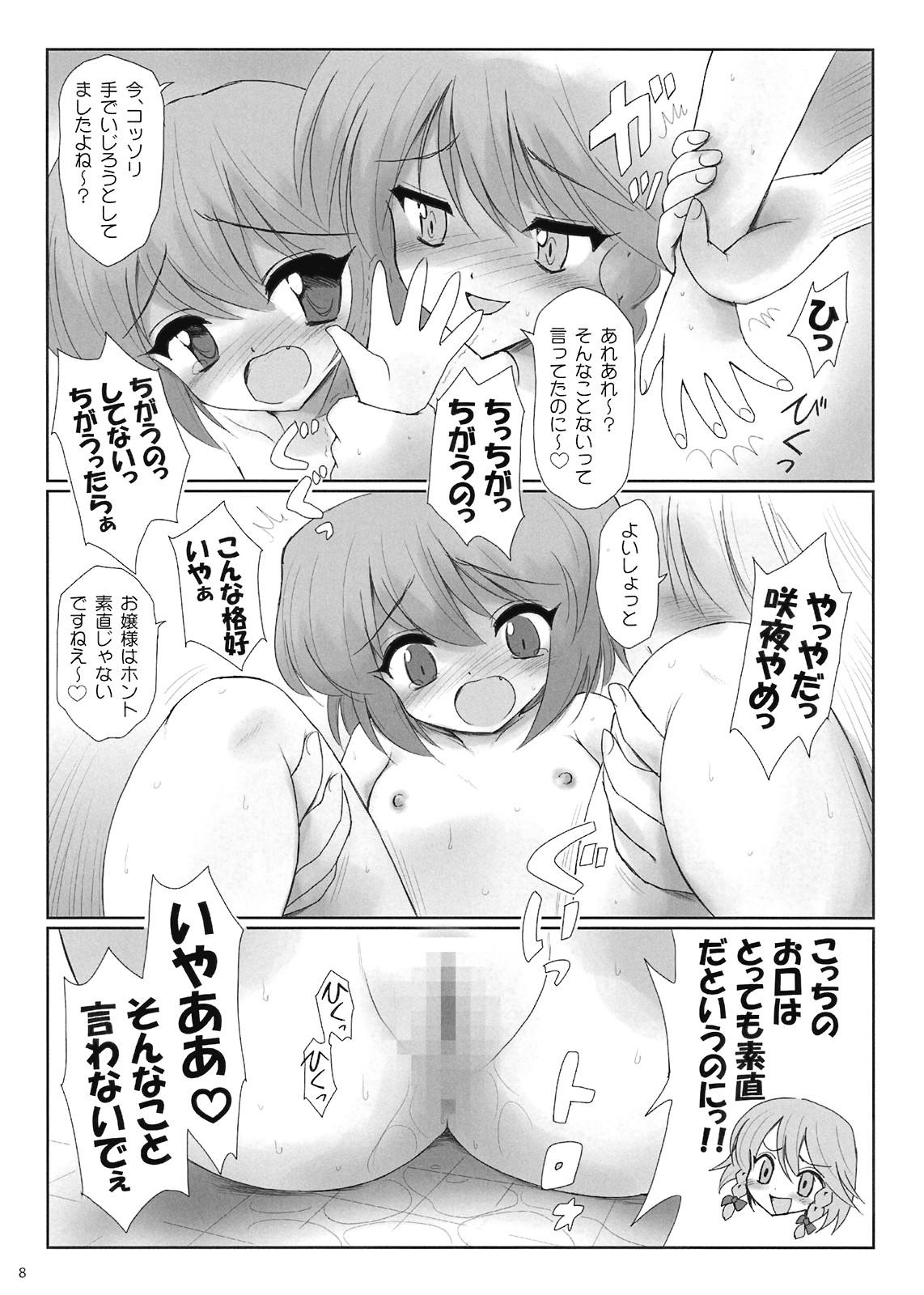 Blow Job Contest コピー本 - Touhou project White - Page 8