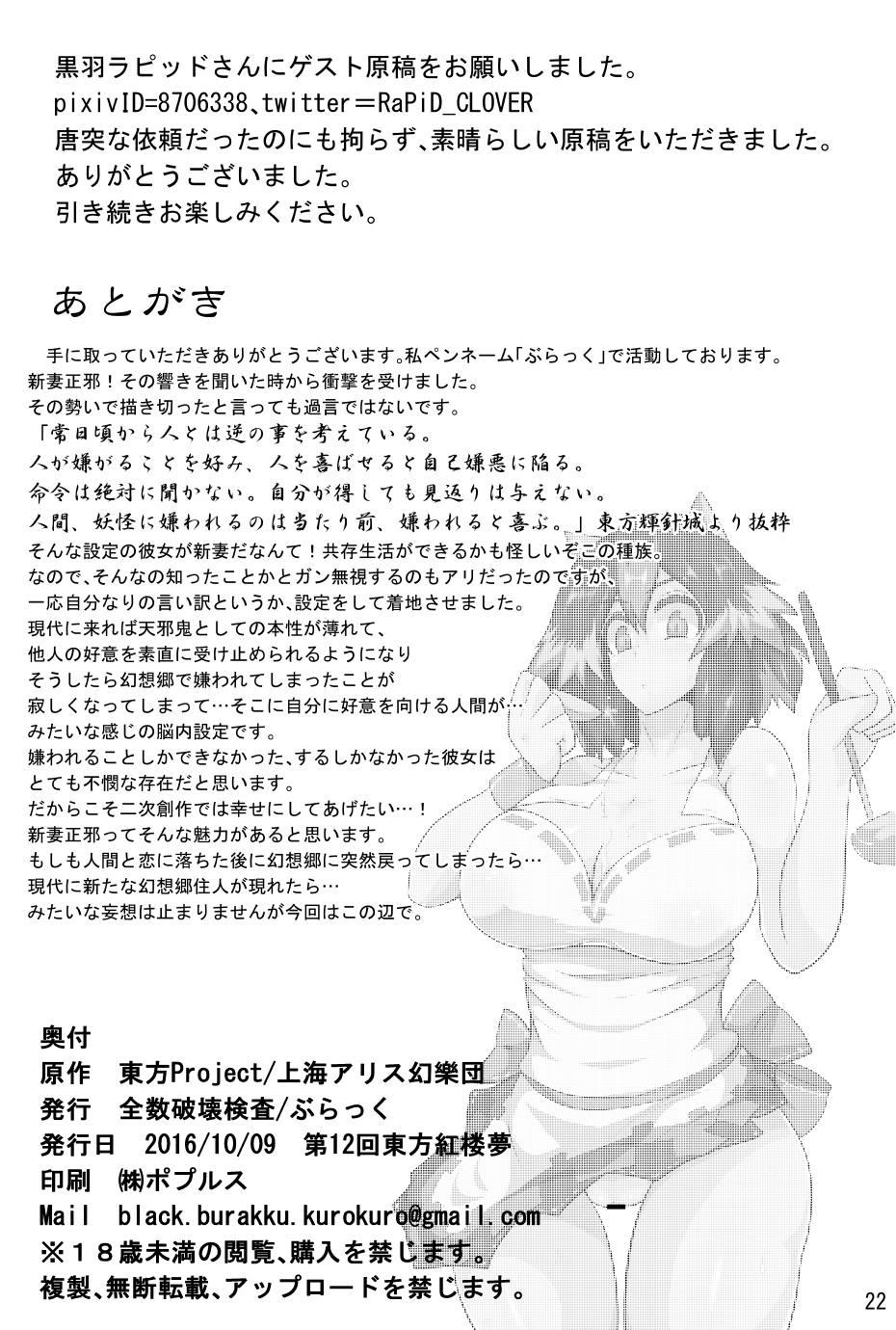 Ball Busting Amanojaku ga Ore no Yome!? - Touhou project Gemendo - Page 23