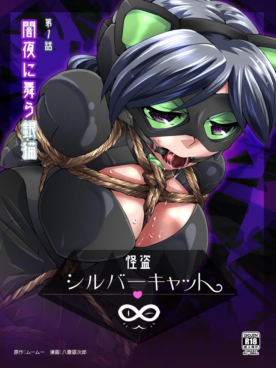 Twerking Kaitou Silver Cat Manga Ban Dai 1-wa - Original Boobs - Picture 1