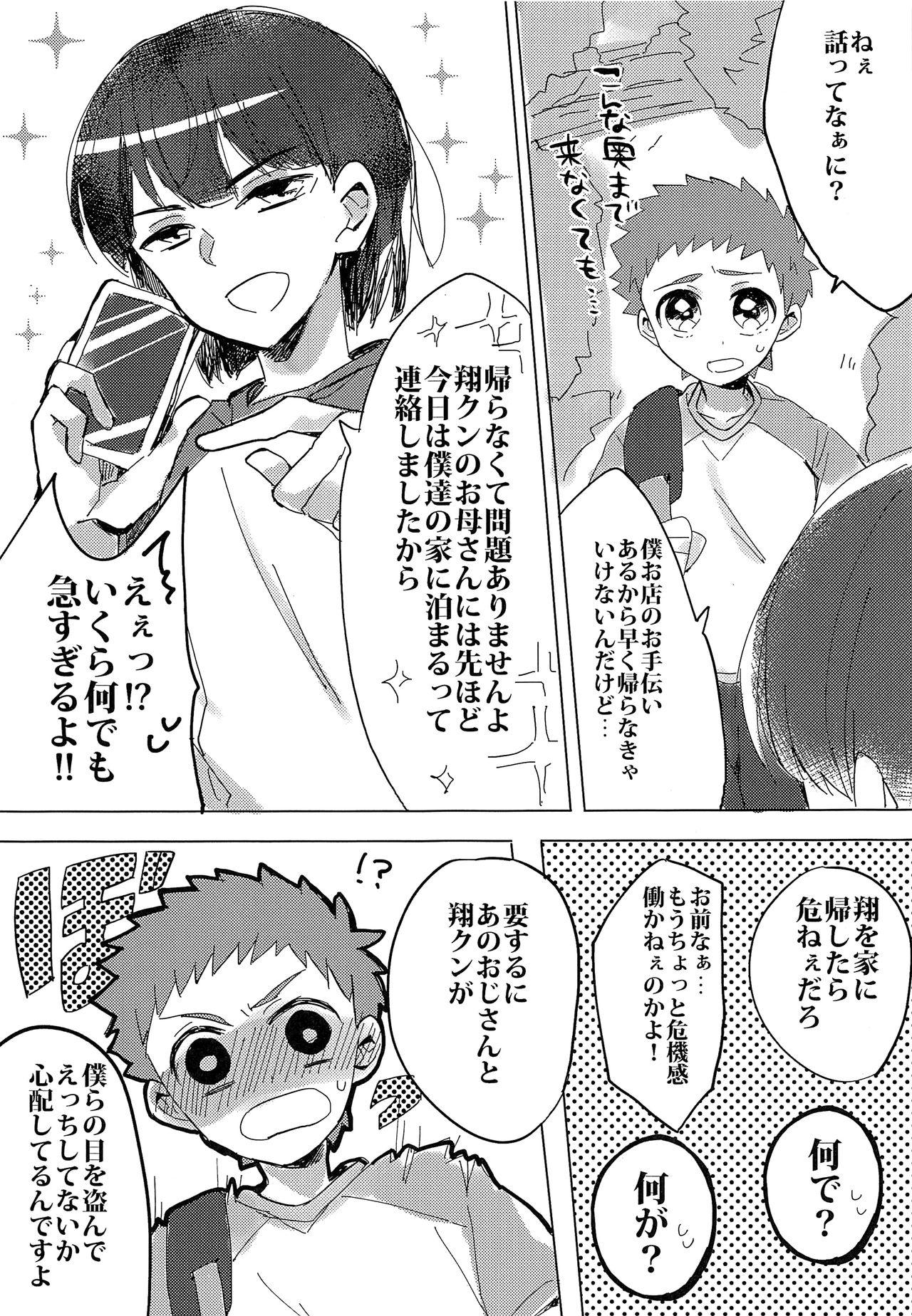 Story Ginga Ichi Kawaii Kimi de Ite! - Ginga e kickoff Deflowered - Page 12