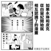 Play もし永琳とピクルが白亜紀の頃からの知り合いだったら漫画（中國翻訳） Touhou Project Grappler Baki Nxgx 2