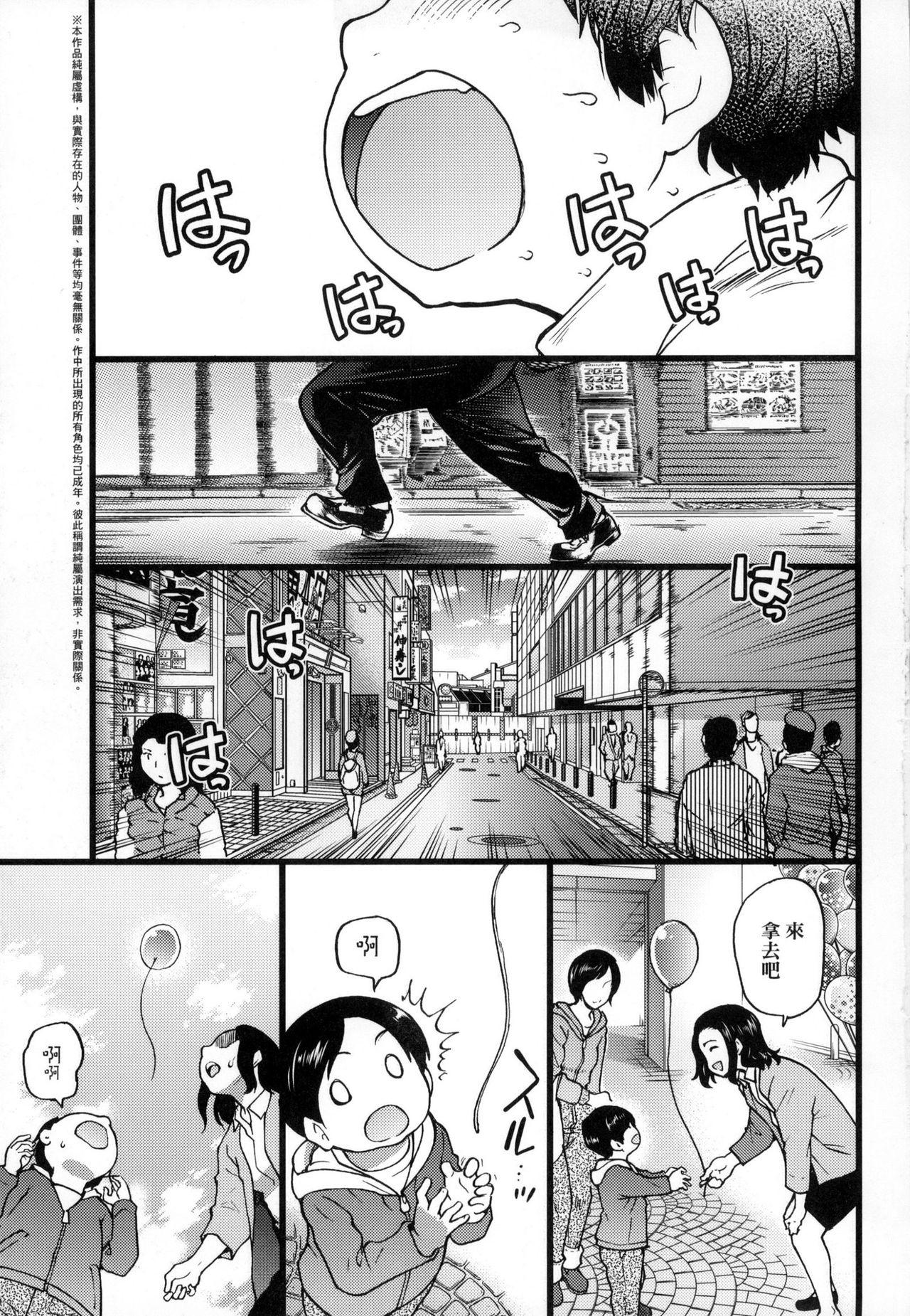 Strip Enkou Oji-san Stepmother - Page 5