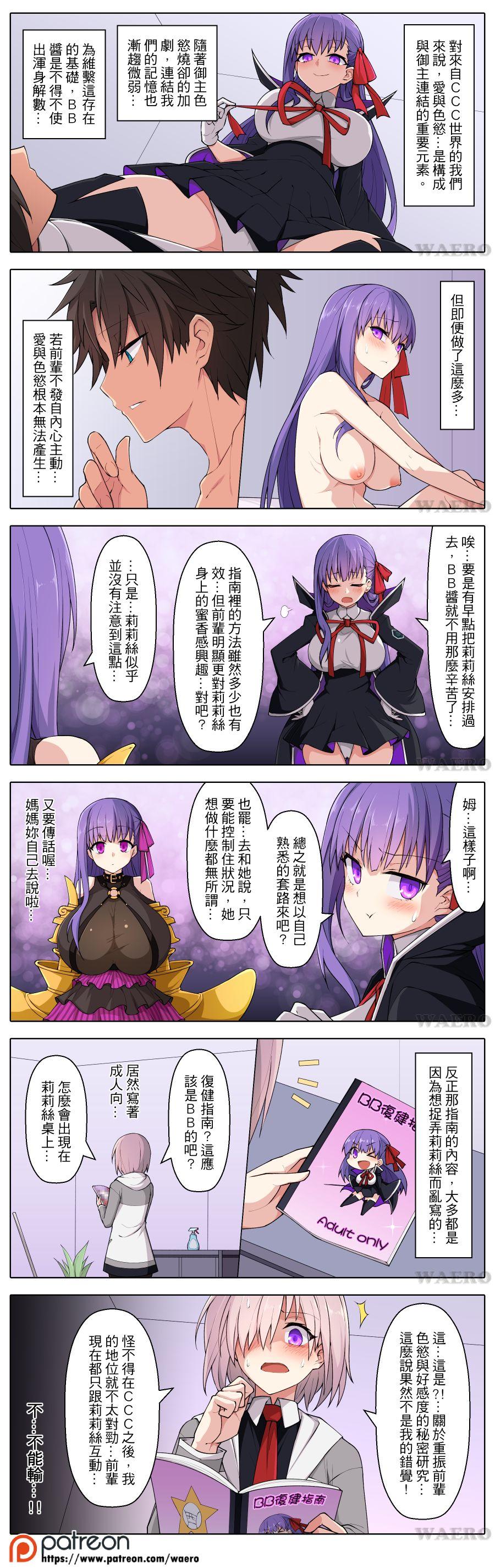 Beard Lust Grand Order - Fate grand order Cum On Tits - Page 4