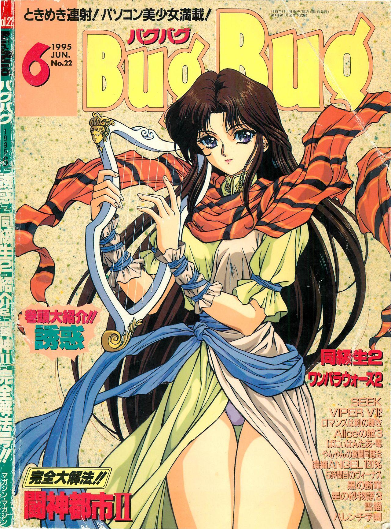 Cut BugBug 1995-06 Hot Couple Sex - Picture 1