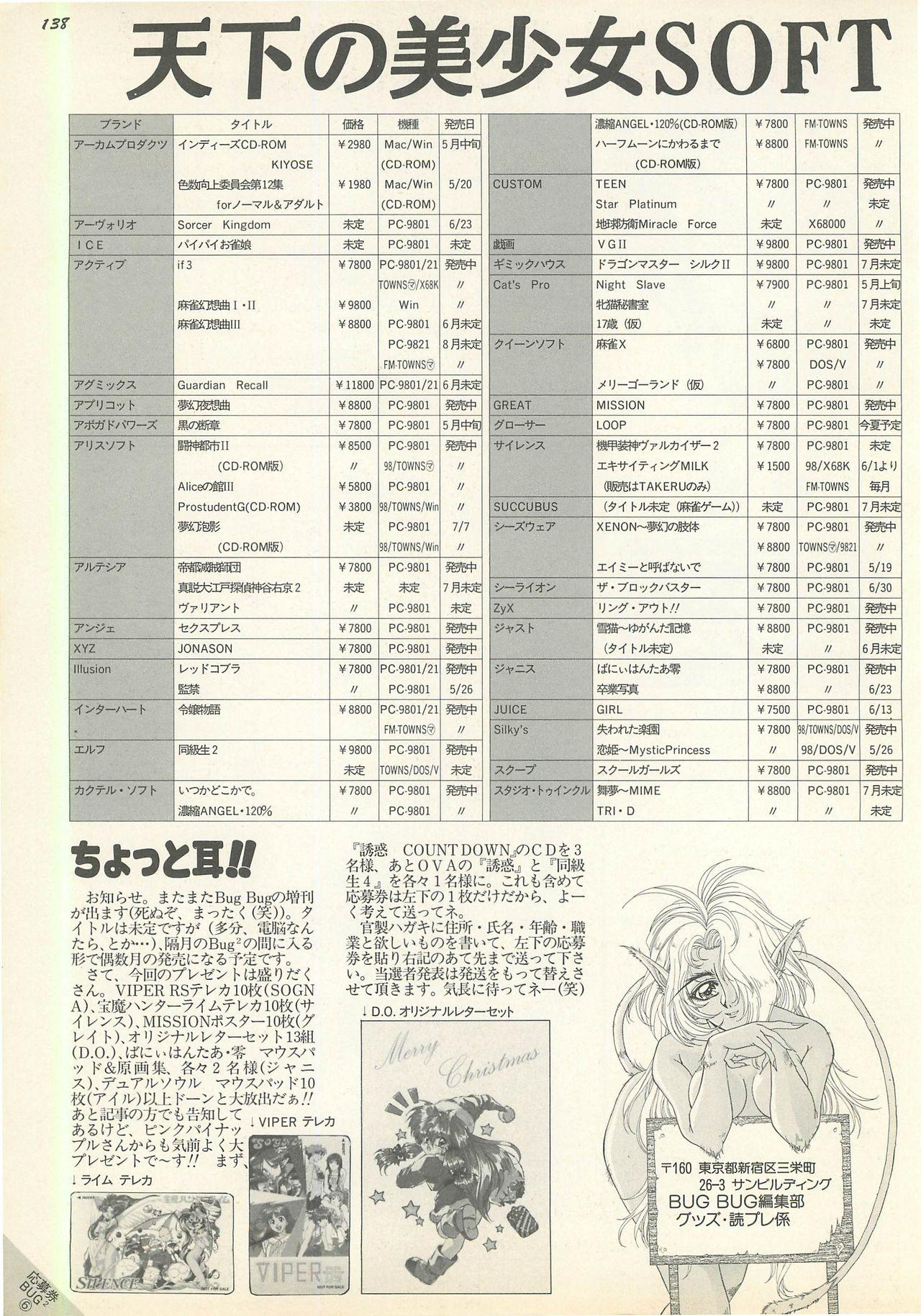 BugBug 1995-06 137