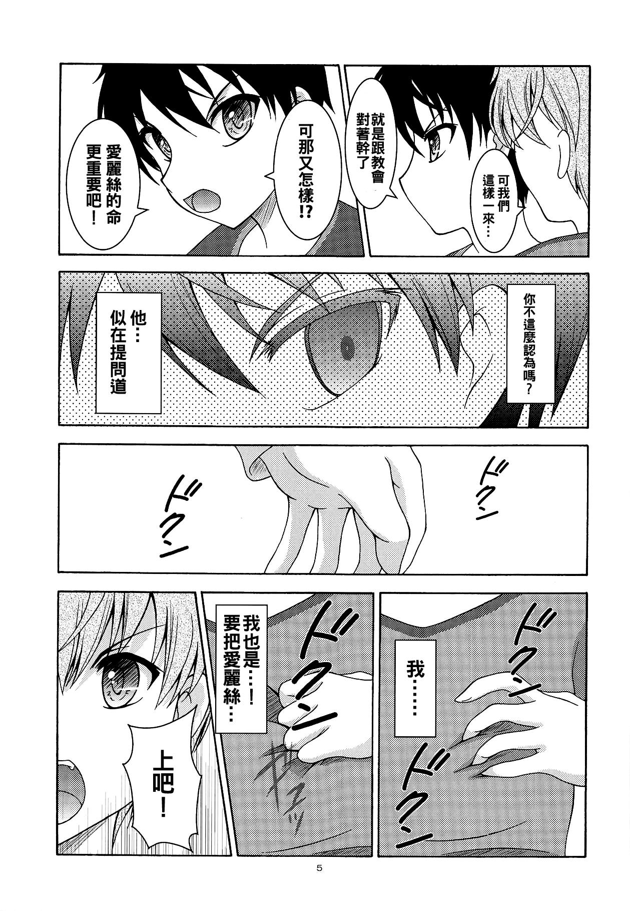 Gay Orgy Alice no Yume - Sword art online Step Fantasy - Page 5