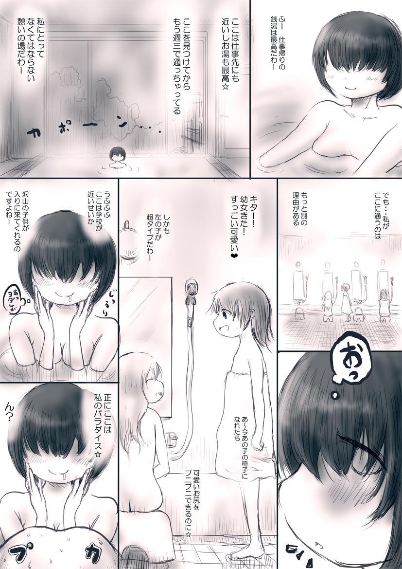 Porn Sluts OL no Anraku-san wa Sentou ni Iribitaru - Original Sexo - Page 2