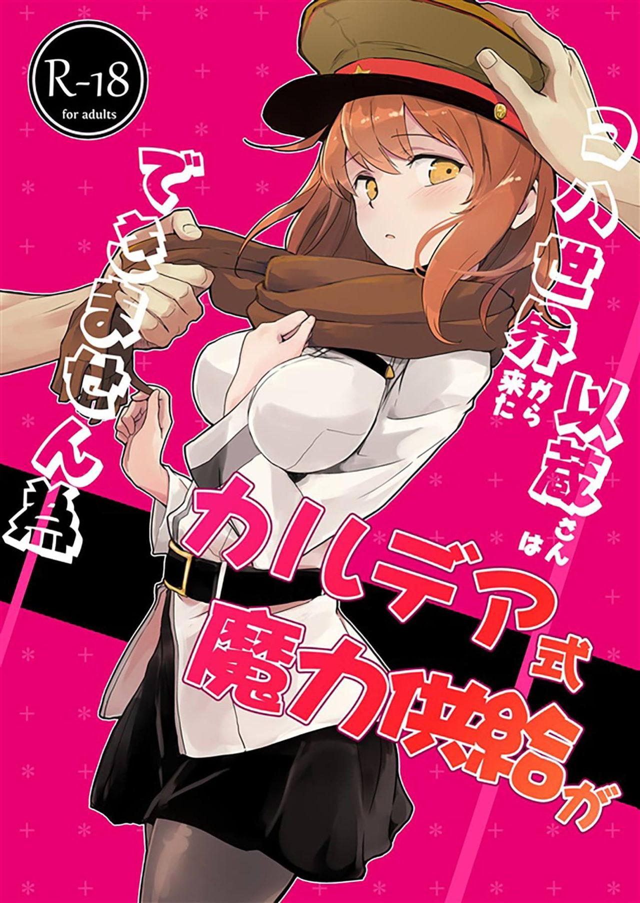 Koha Sekai kara Kita Izou-san wa Chaldea Shiki Maryoku Kyoukyuu ga Dekimasen Tame 1