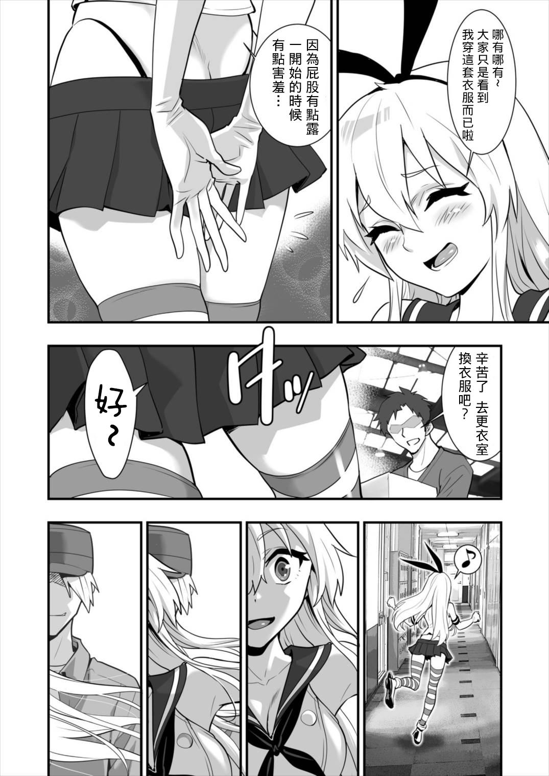 Menage Shimakaze Shimashita! - Kantai collection Teenage Sex - Page 8