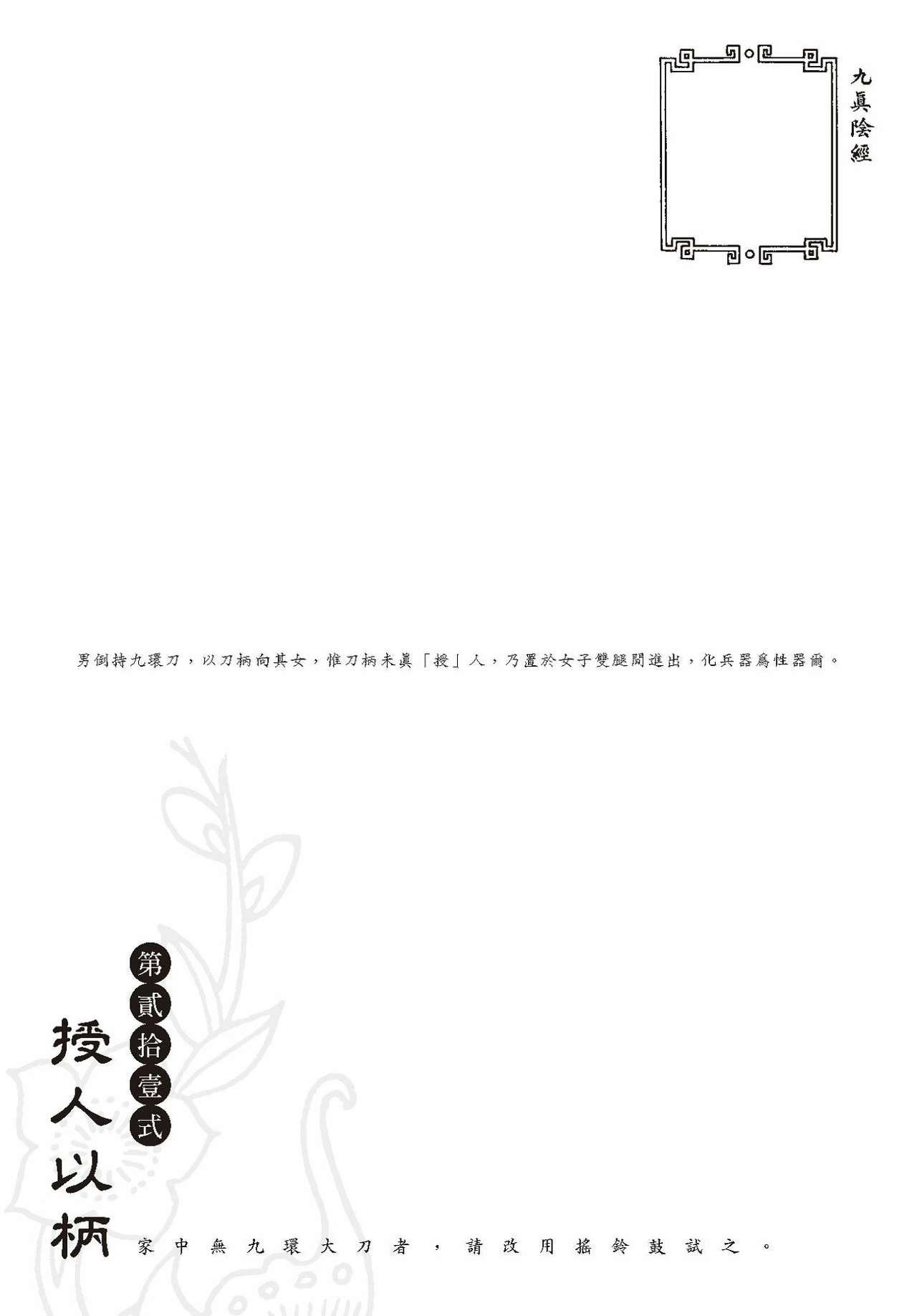 [MAIRENJIE]Sex-files of Chinese Swordsmen-nine true Penises | 狎客行-九真陰經 128