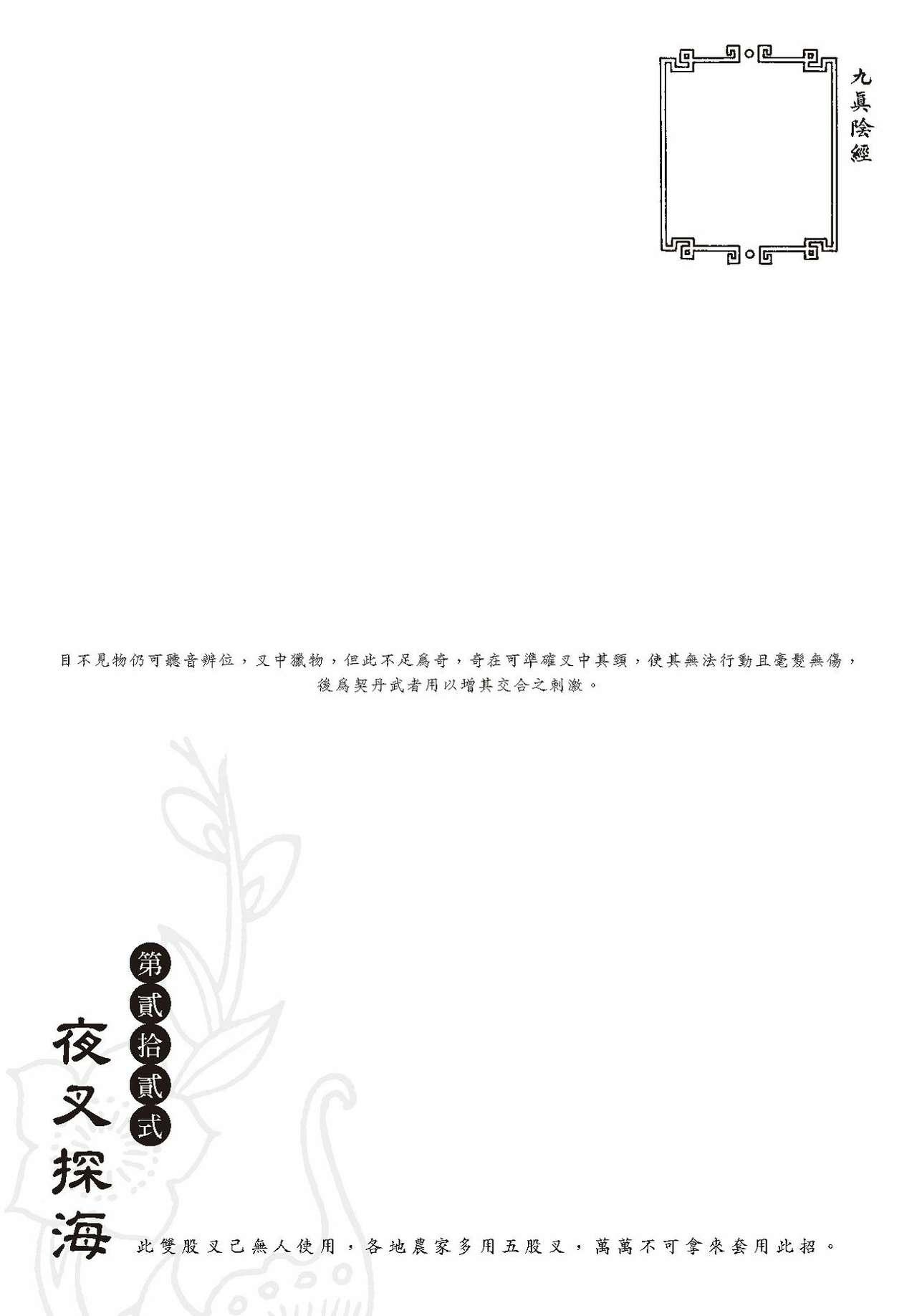 [MAIRENJIE]Sex-files of Chinese Swordsmen-nine true Penises | 狎客行-九真陰經 130