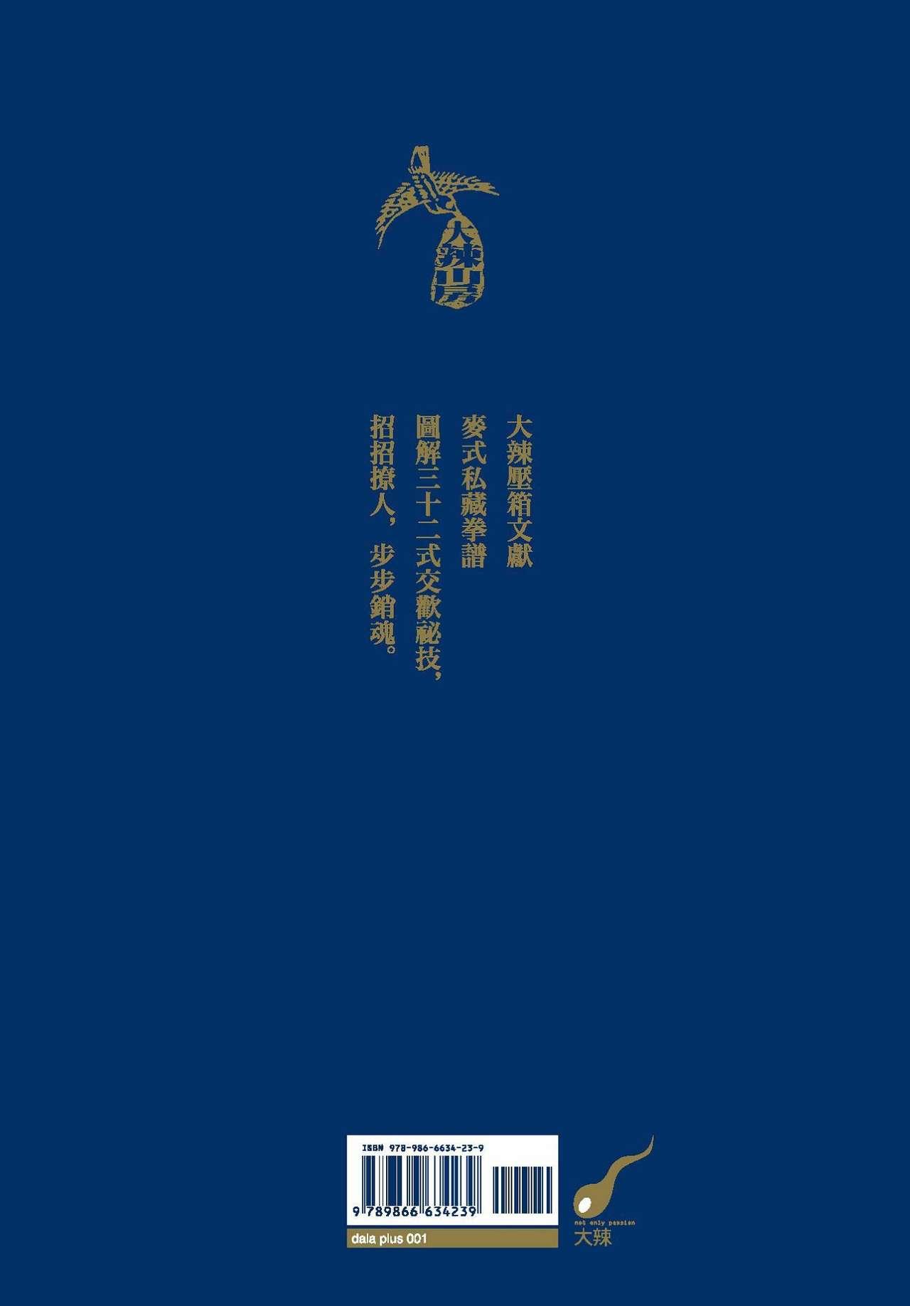 [MAIRENJIE]Sex-files of Chinese Swordsmen-nine true Penises | 狎客行-九真陰經 152