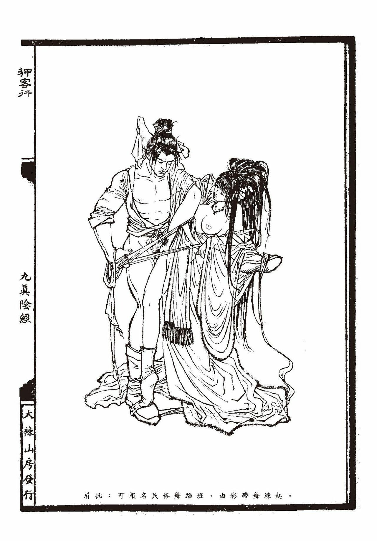 [MAIRENJIE]Sex-files of Chinese Swordsmen-nine true Penises | 狎客行-九真陰經 16