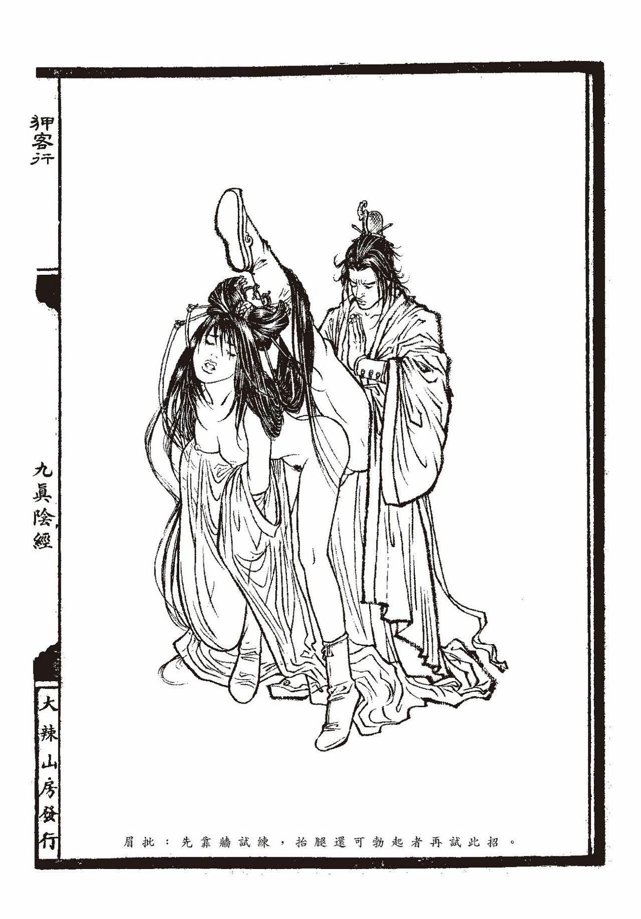 [MAIRENJIE]Sex-files of Chinese Swordsmen-nine true Penises | 狎客行-九真陰經 19